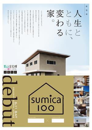 ［規格住宅］モデルハウス公開告知