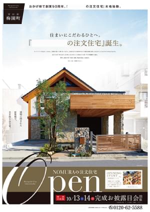 ［注文住宅］モデルハウス公開告知
