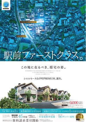 ［新築分譲一戸建］新規分譲告知