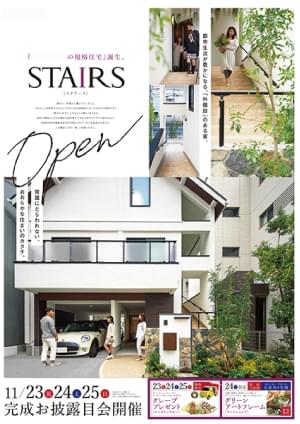 ［規格住宅］モデルハウス公開告知