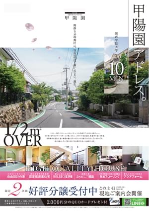 ［新築分譲一戸建］好評分譲中告知