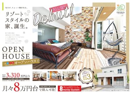 ［新築分譲一戸建］モデルハウス公開告知