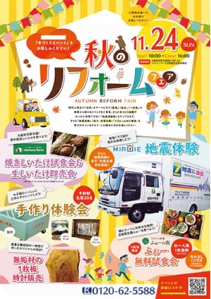 ［リフォーム］イベント告知