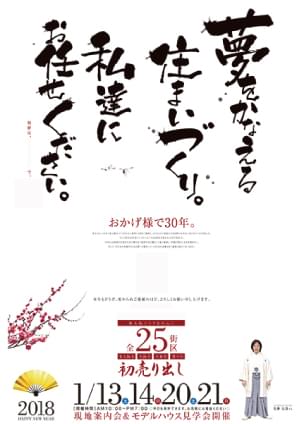 ［新築分譲一戸建］新春広告
