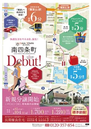 ［新築分譲一戸建］新規分譲開始告知