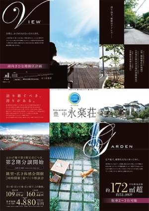 ［新築分譲一戸建］第二期分譲開始告知