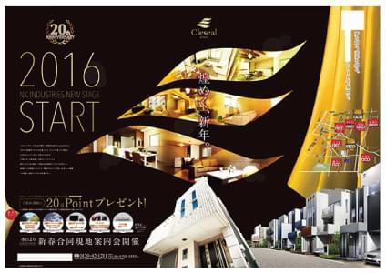 ［新築分譲一戸建］新春広告