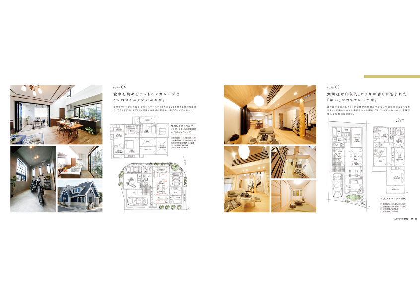 ［注文住宅］コンセプトブック