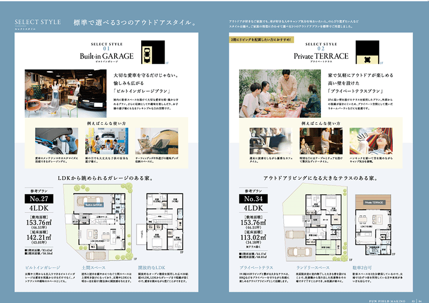 ［新築分譲一戸建］パンフレット