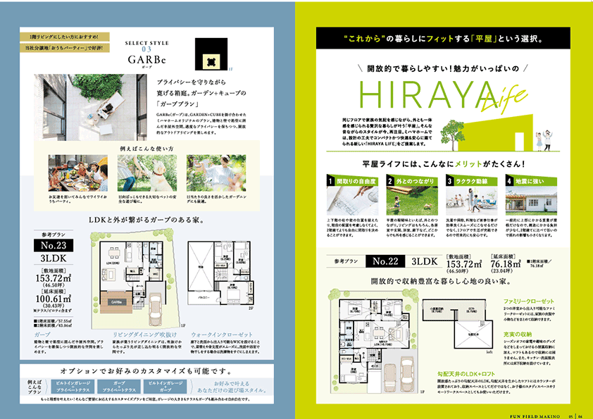 ［新築分譲一戸建］パンフレット