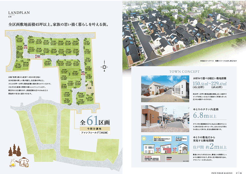 ［新築分譲一戸建］パンフレット