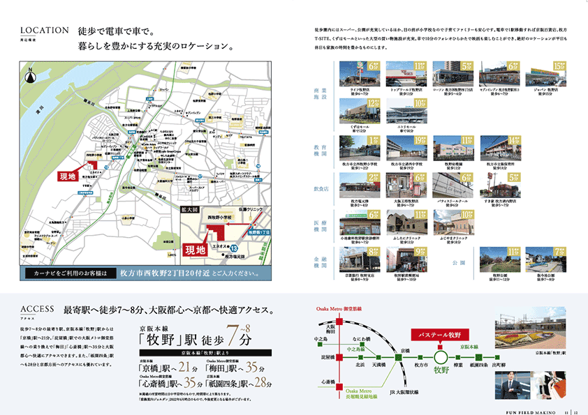 ［新築分譲一戸建］パンフレット