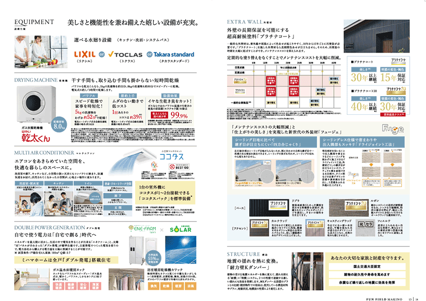 ［新築分譲一戸建］パンフレット