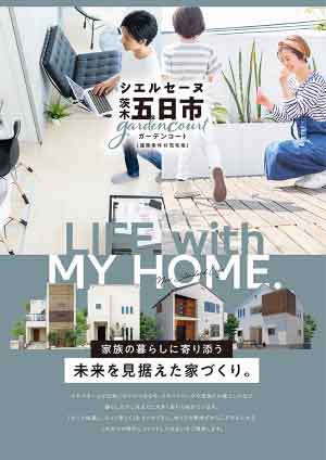 ［新築分譲一戸建］リーフレット