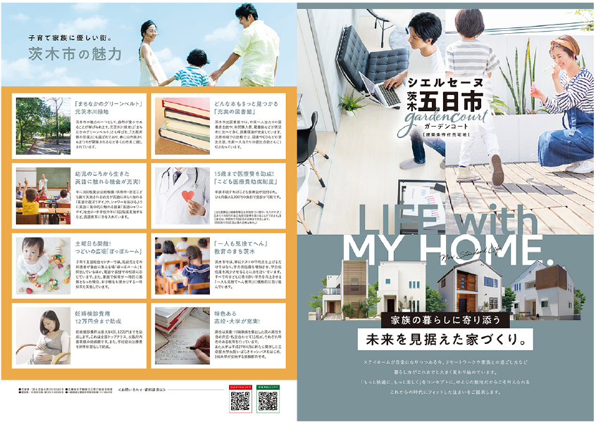 ［新築分譲一戸建］リーフレット