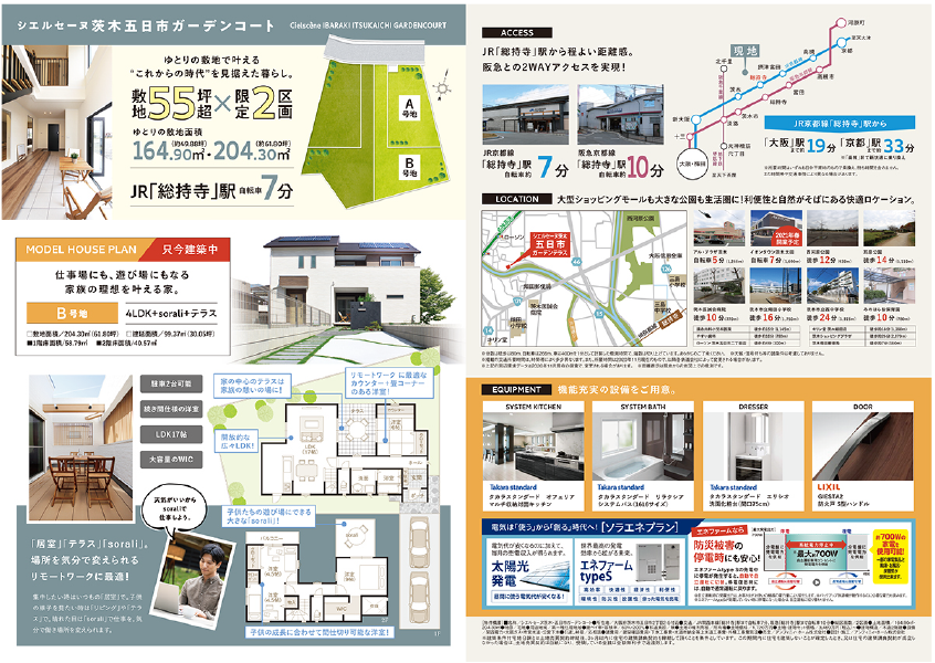 ［新築分譲一戸建］リーフレット