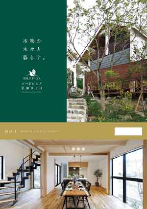 ［新築分譲一戸建］モデルハウスガイド
