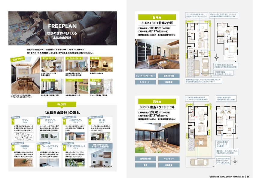［新築分譲一戸建］コンセプトブック
