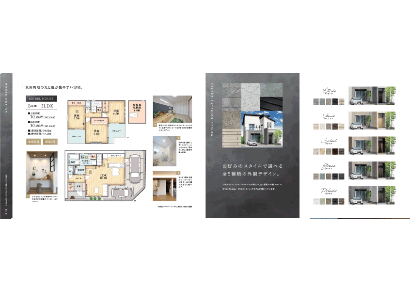 ［新築分譲一戸建］コンセプトブック