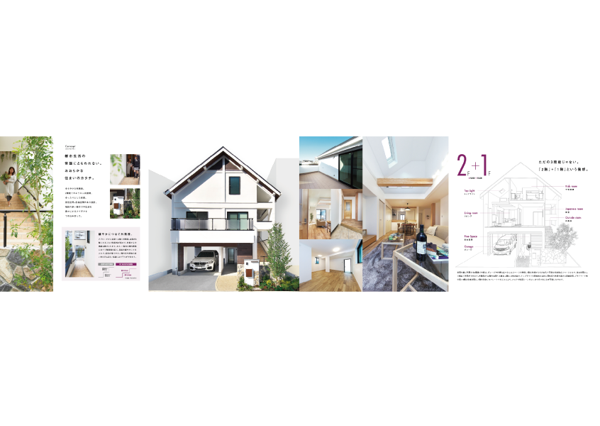 ［規格住宅］コンセプトブック