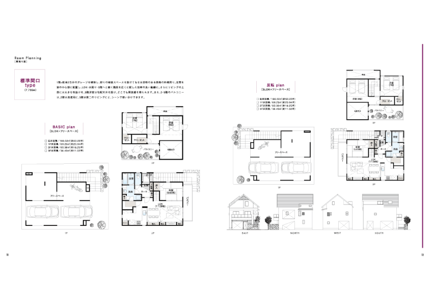 ［規格住宅］コンセプトブック