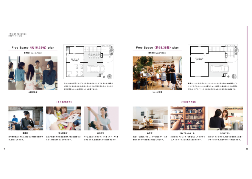 ［規格住宅］コンセプトブック