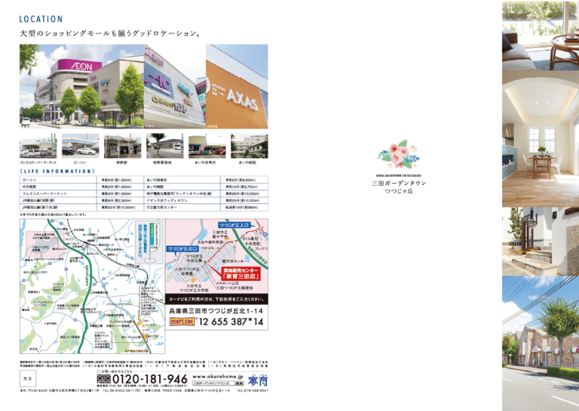 ［新築分譲一戸建］コンセプトブック