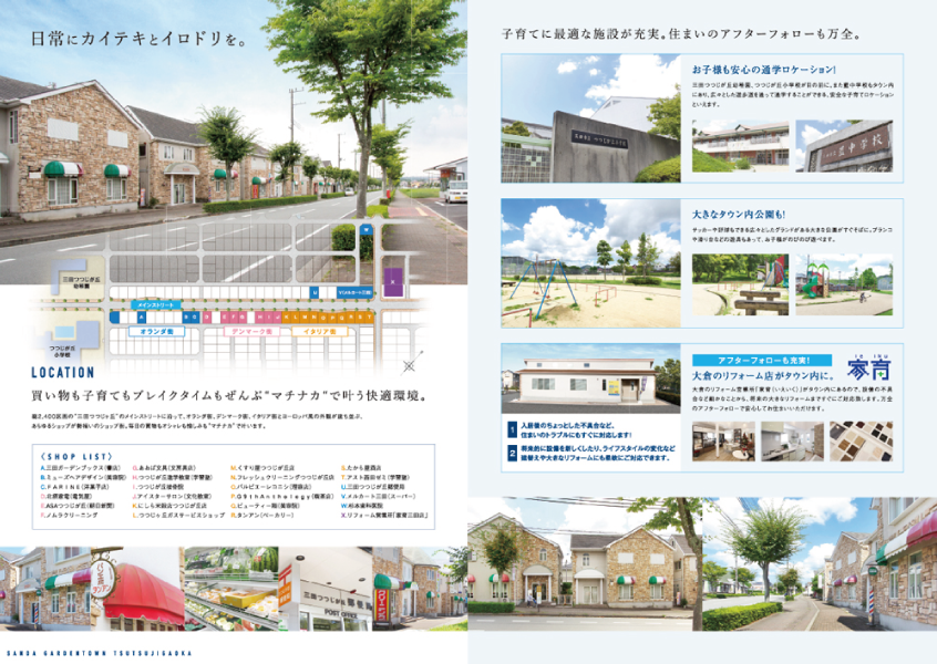 ［新築分譲一戸建］コンセプトブック