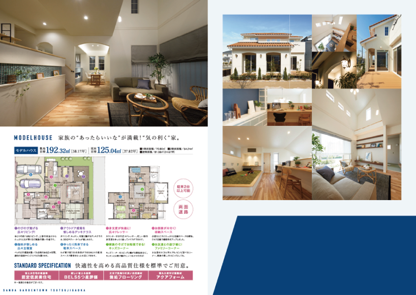 ［新築分譲一戸建］コンセプトブック