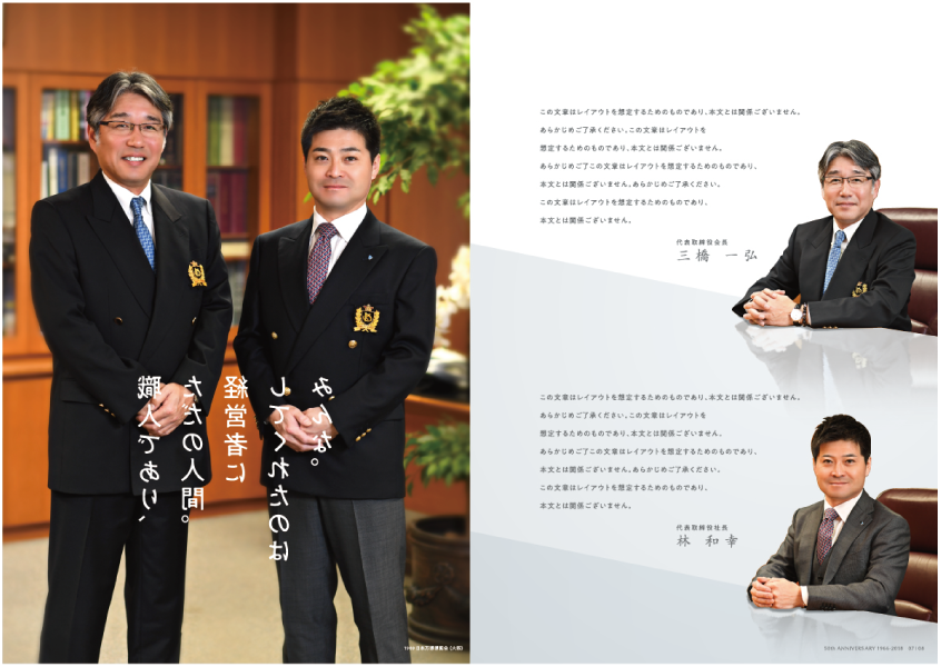 ［建設メーカー様］会社案内