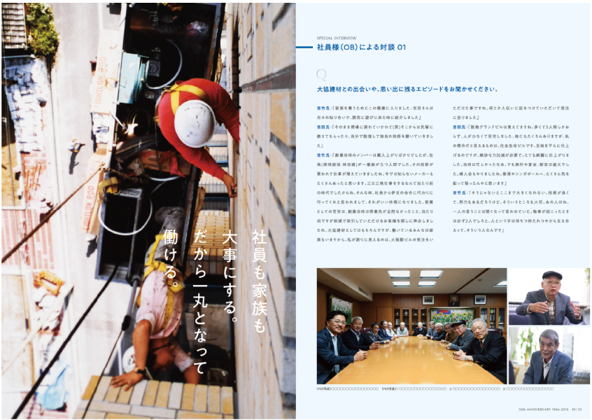 ［建設メーカー様］会社案内