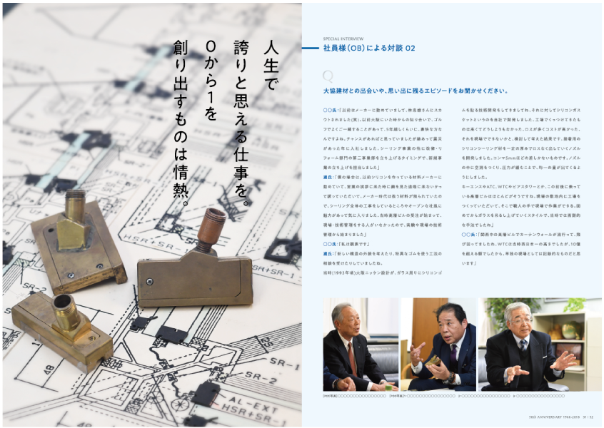 ［建設メーカー様］会社案内