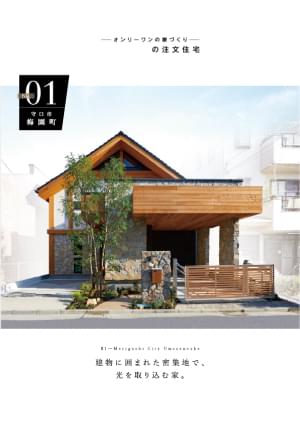 ［新築分譲一戸建］モデルハウス公開告知