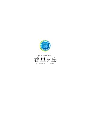 ［新築分譲一戸建］コンセプトブック