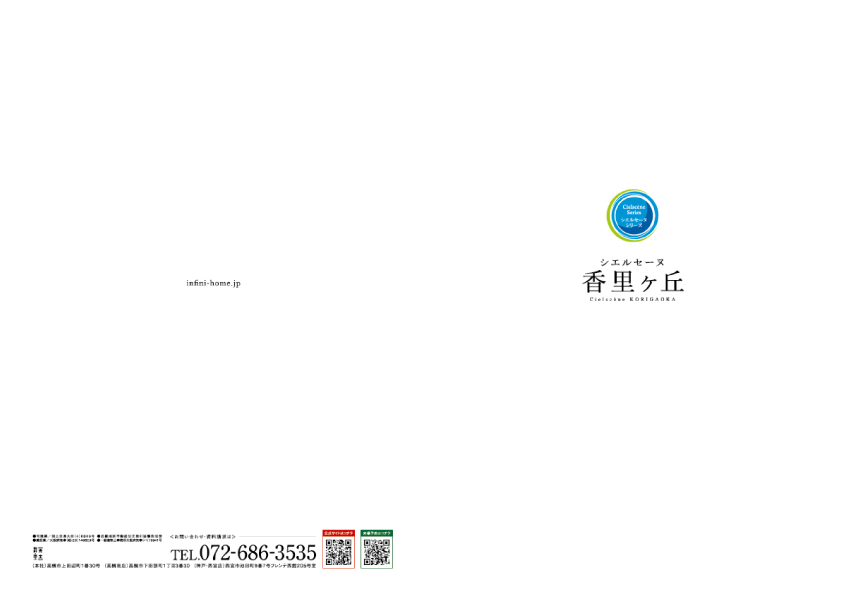 ［新築分譲一戸建］コンセプトブック