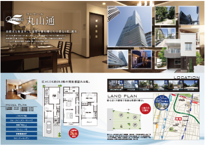 ［新築分譲一戸建］コンセプトブック