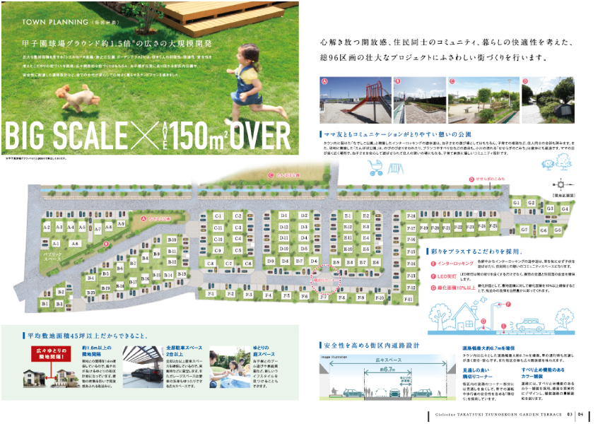 ［新築分譲一戸建］コンセプトブック