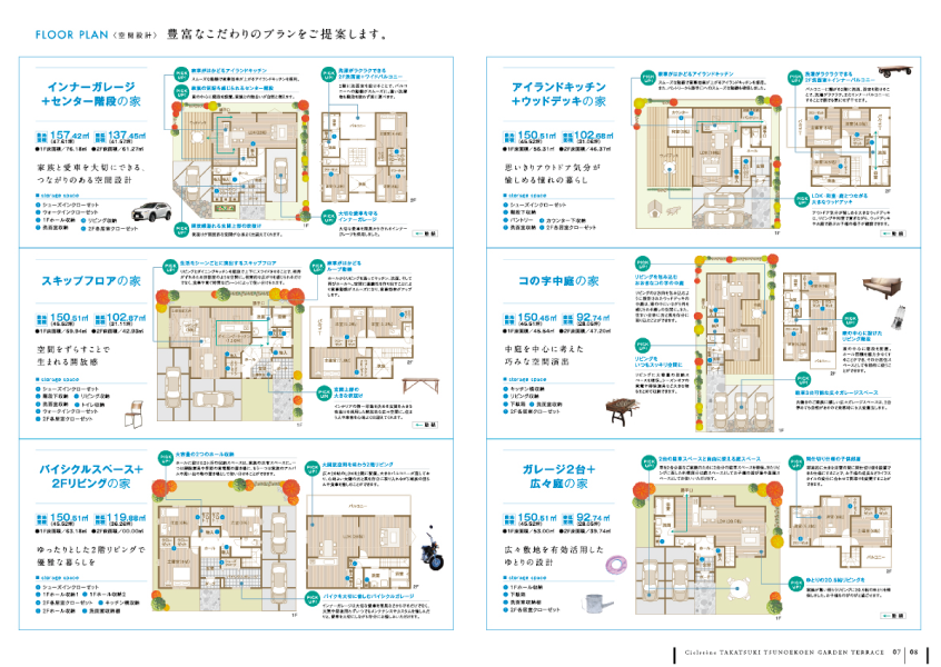 ［新築分譲一戸建］コンセプトブック