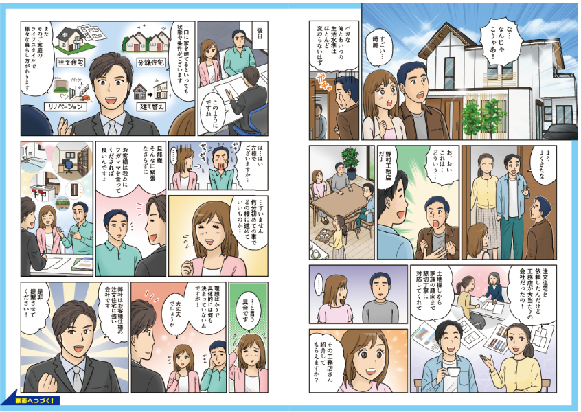 ［注文住宅］マンガリーフレット