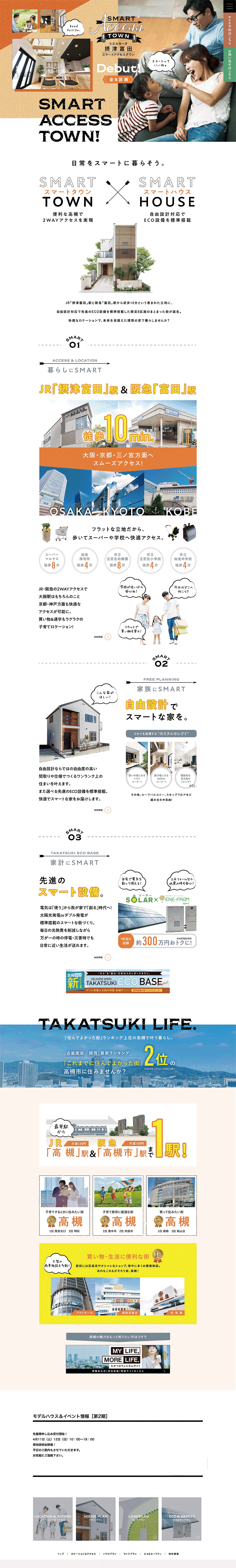 ［新築分譲一戸建］物件特設サイト