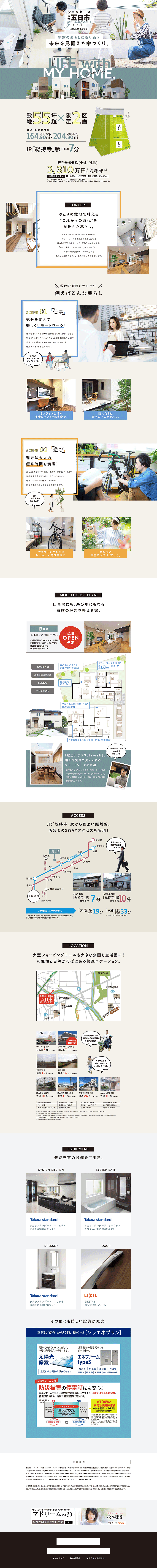 ［新築分譲一戸建］物件特設サイト