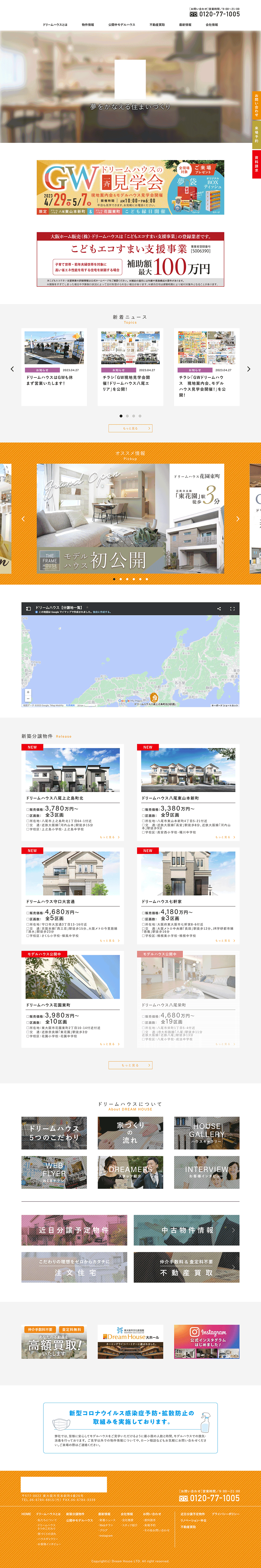 ［不動産企業様］コーポレートサイト