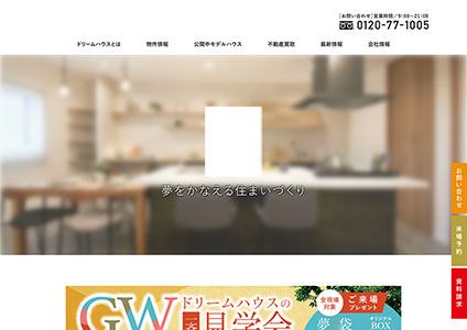 ［不動産企業様］コーポレートサイト