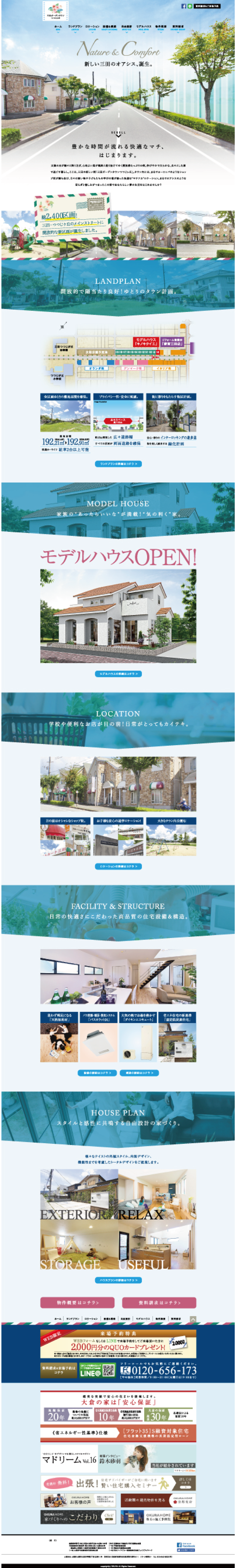 ［新築分譲一戸建］物件特設サイト