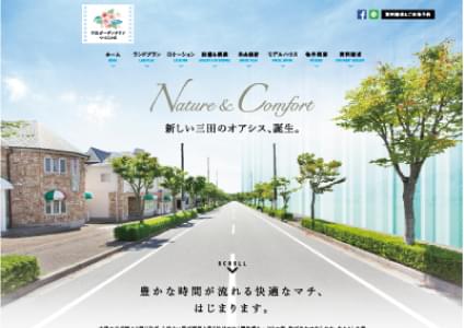 ［新築分譲一戸建］物件特設サイト
