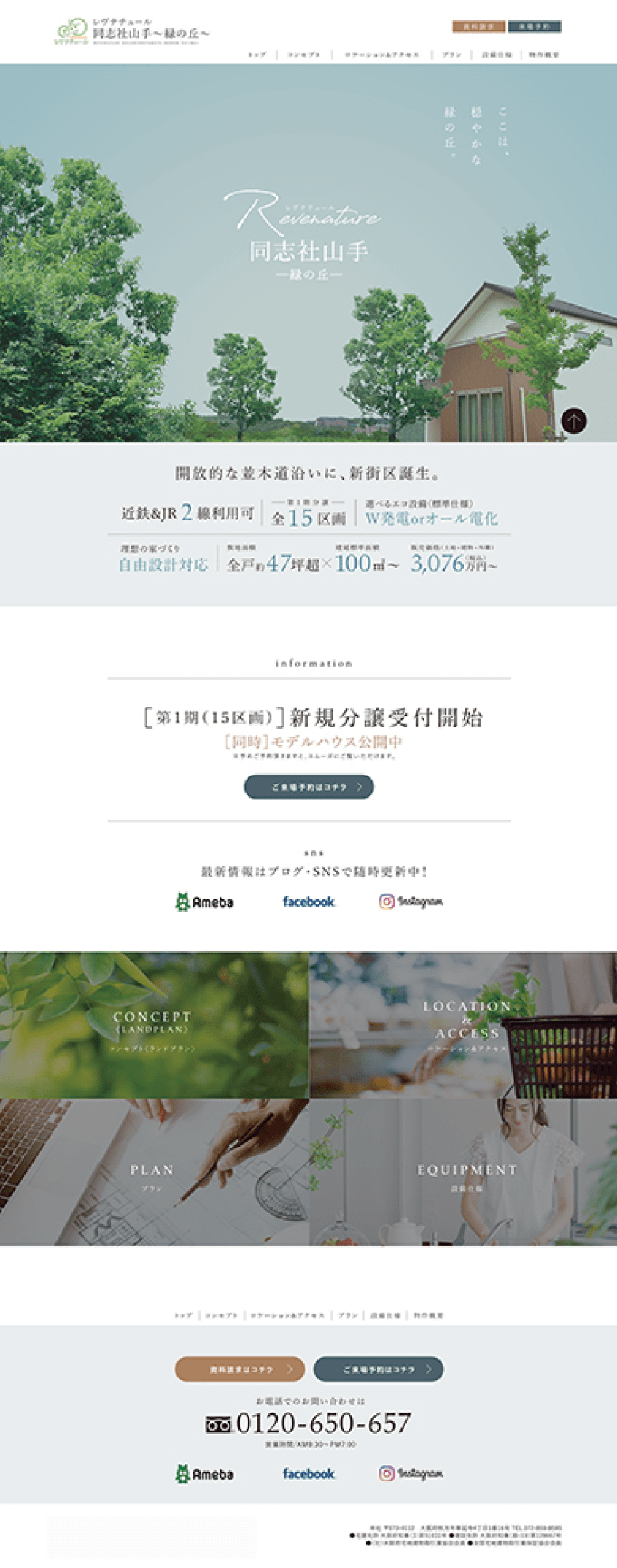 ［新築分譲一戸建］物件特設サイト
