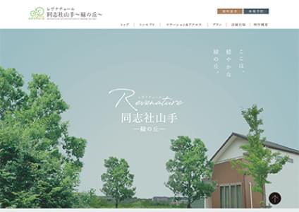 ［新築分譲一戸建］物件特設サイト