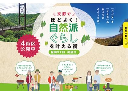 ［新築分譲一戸建］エリア特集LP
