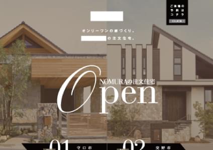 ［注文住宅］特設サイト
