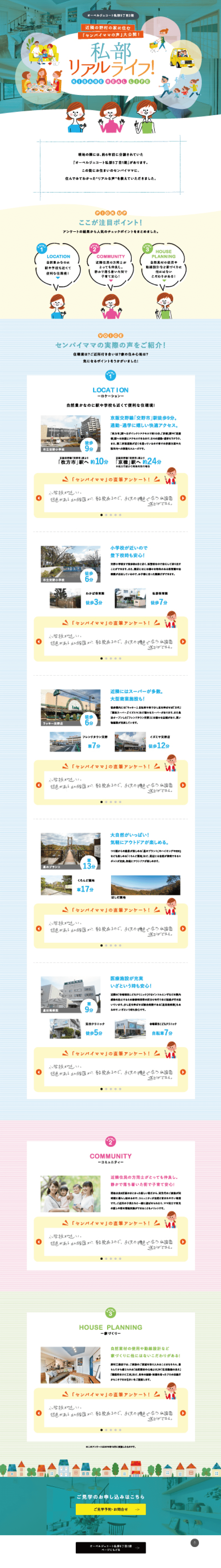 ［新築分譲一戸建］物件特設サイト